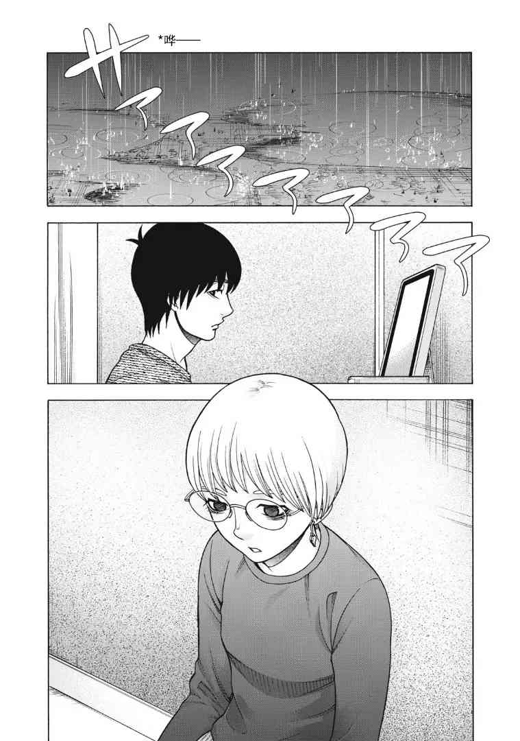 同一屋檐下，阿斯伯格的她 123话 第9页