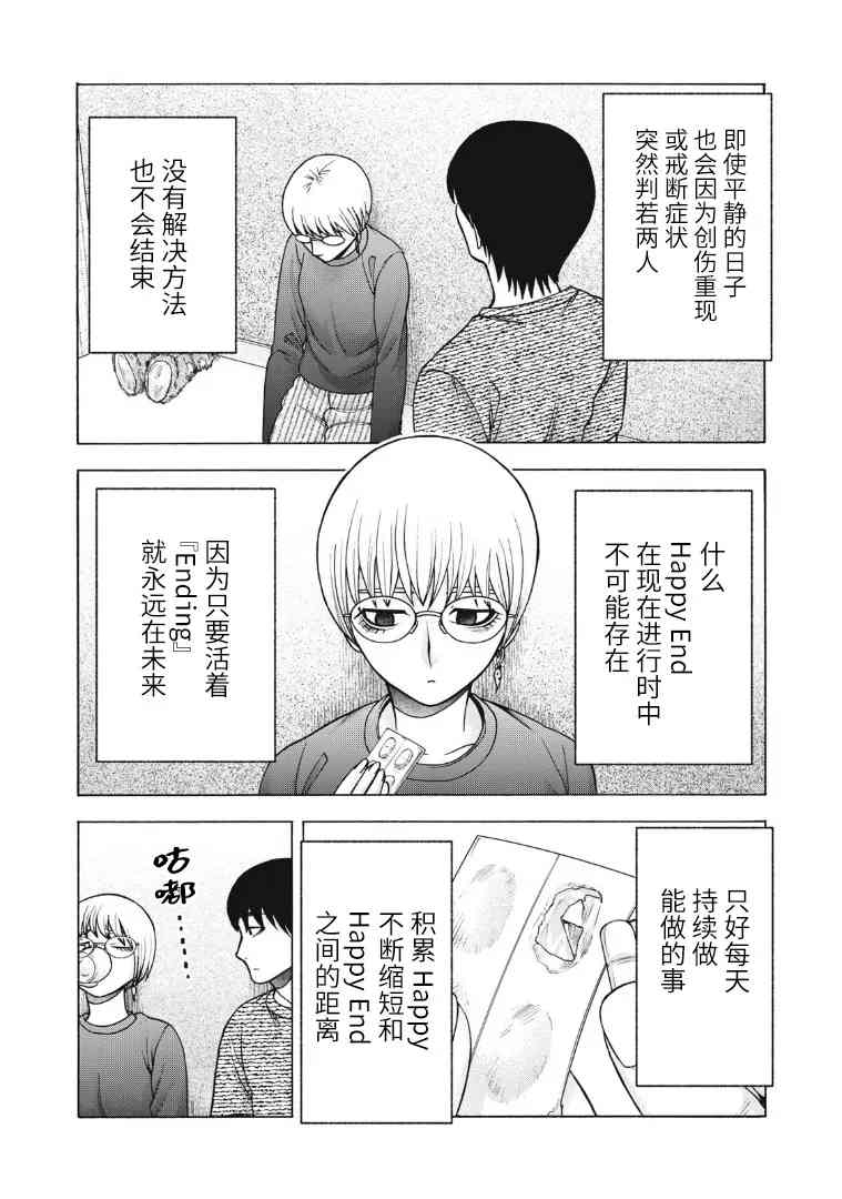 同一屋檐下，阿斯伯格的她 123话 第10页