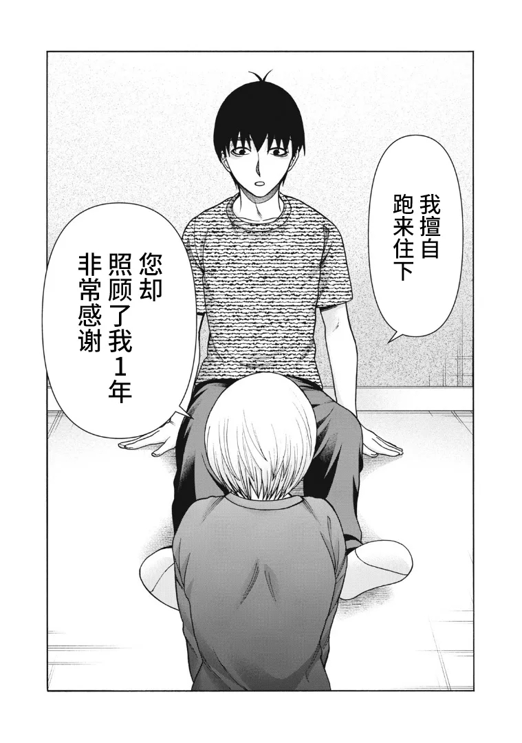 同一屋檐下，阿斯伯格的她 123话 第16页