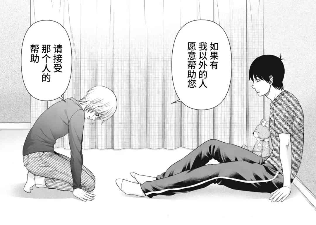 同一屋檐下，阿斯伯格的她 123话 第17页