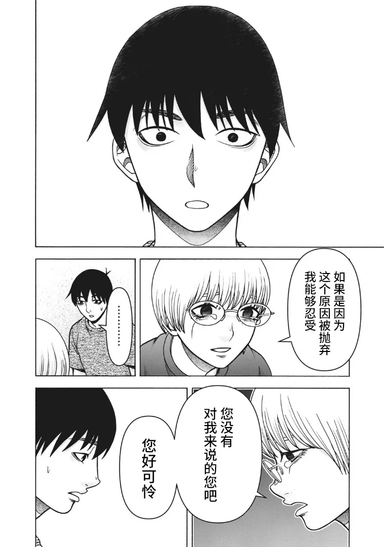 同一屋檐下，阿斯伯格的她 123话 第18页