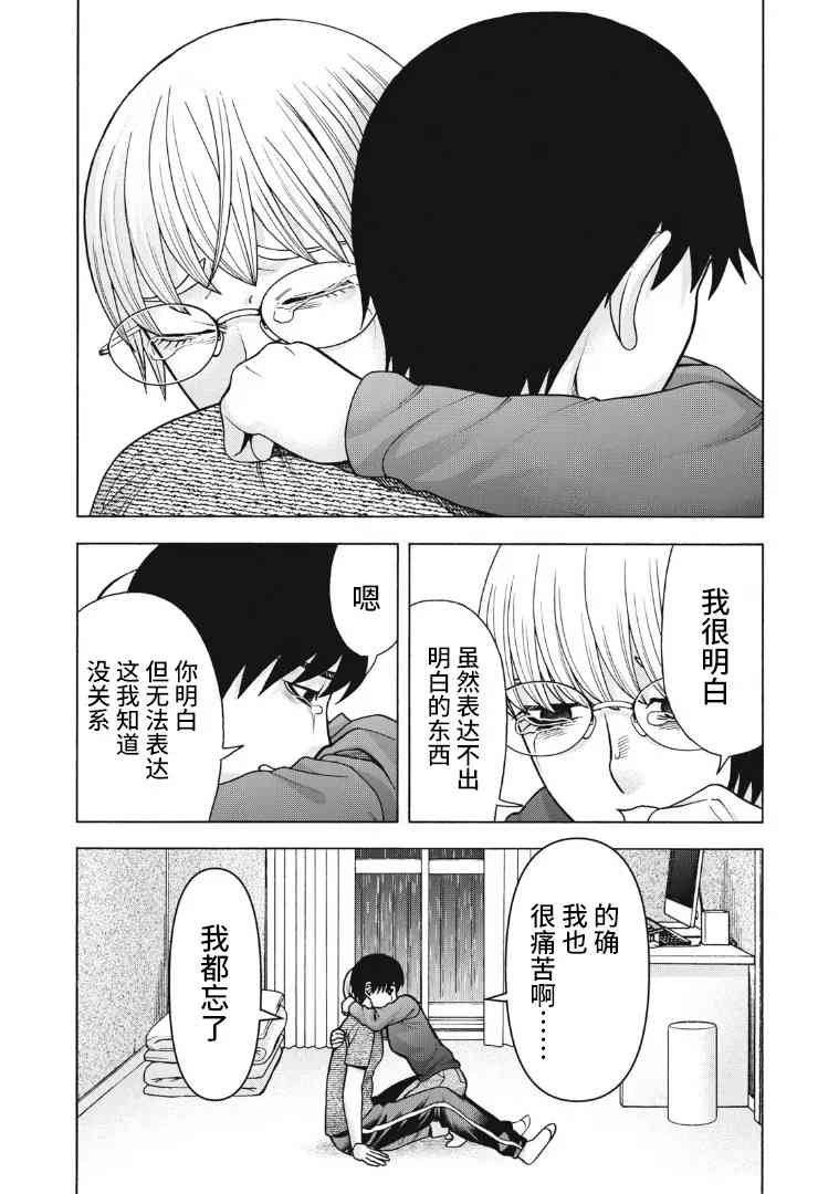 同一屋檐下，阿斯伯格的她 123话 第22页