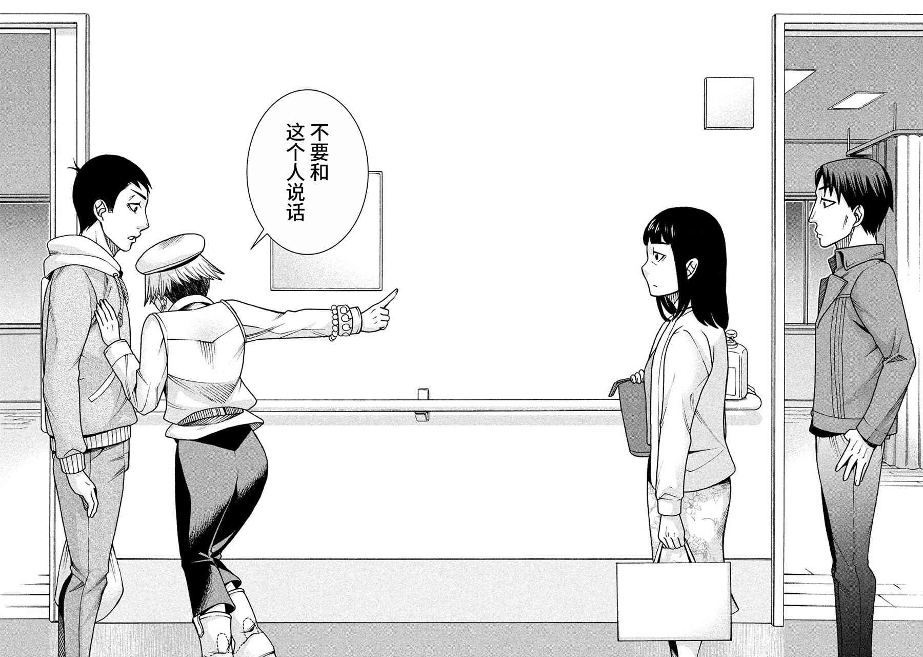 同一屋檐下，阿斯伯格的她 11话 第9页