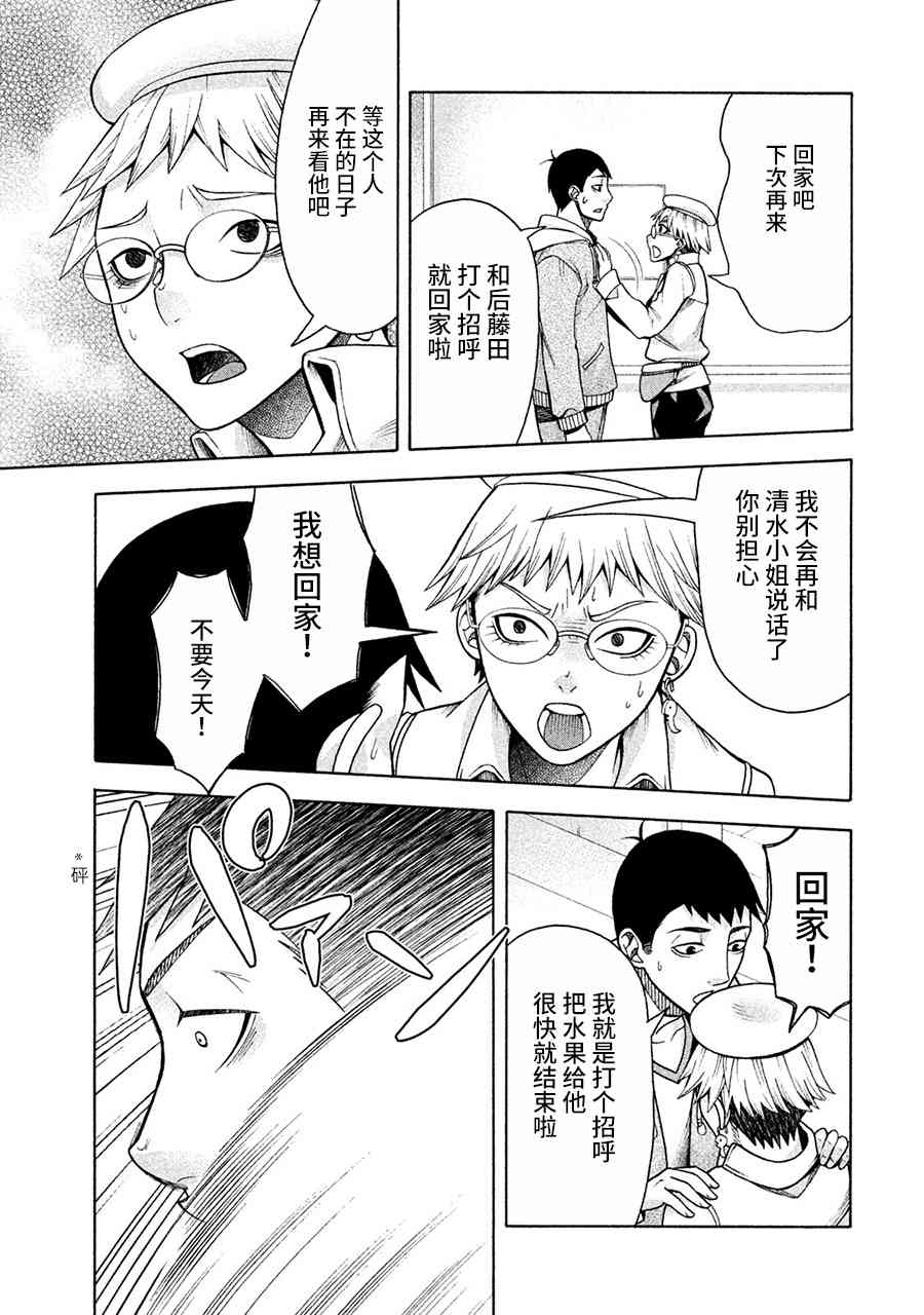 同一屋檐下，阿斯伯格的她 11话 第13页