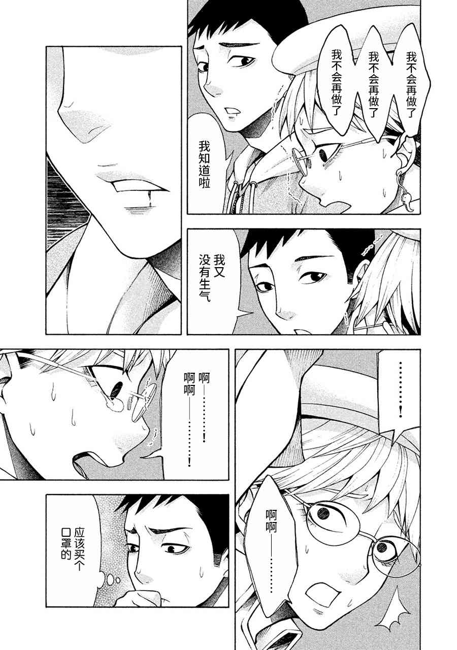 同一屋檐下，阿斯伯格的她 12话 第2页