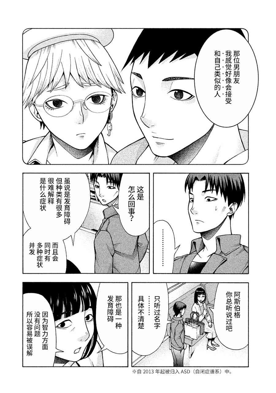 同一屋檐下，阿斯伯格的她 12话 第5页