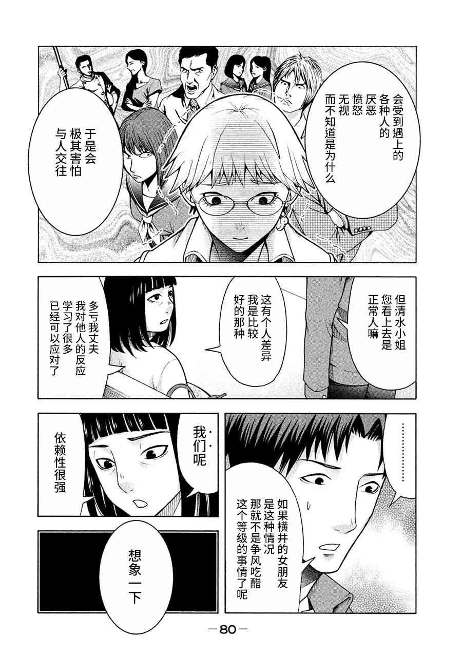 同一屋檐下，阿斯伯格的她 12话 第7页