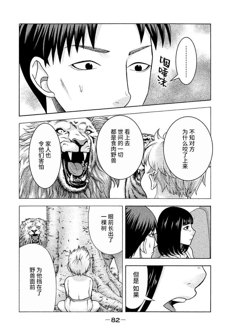 同一屋檐下，阿斯伯格的她 12话 第9页