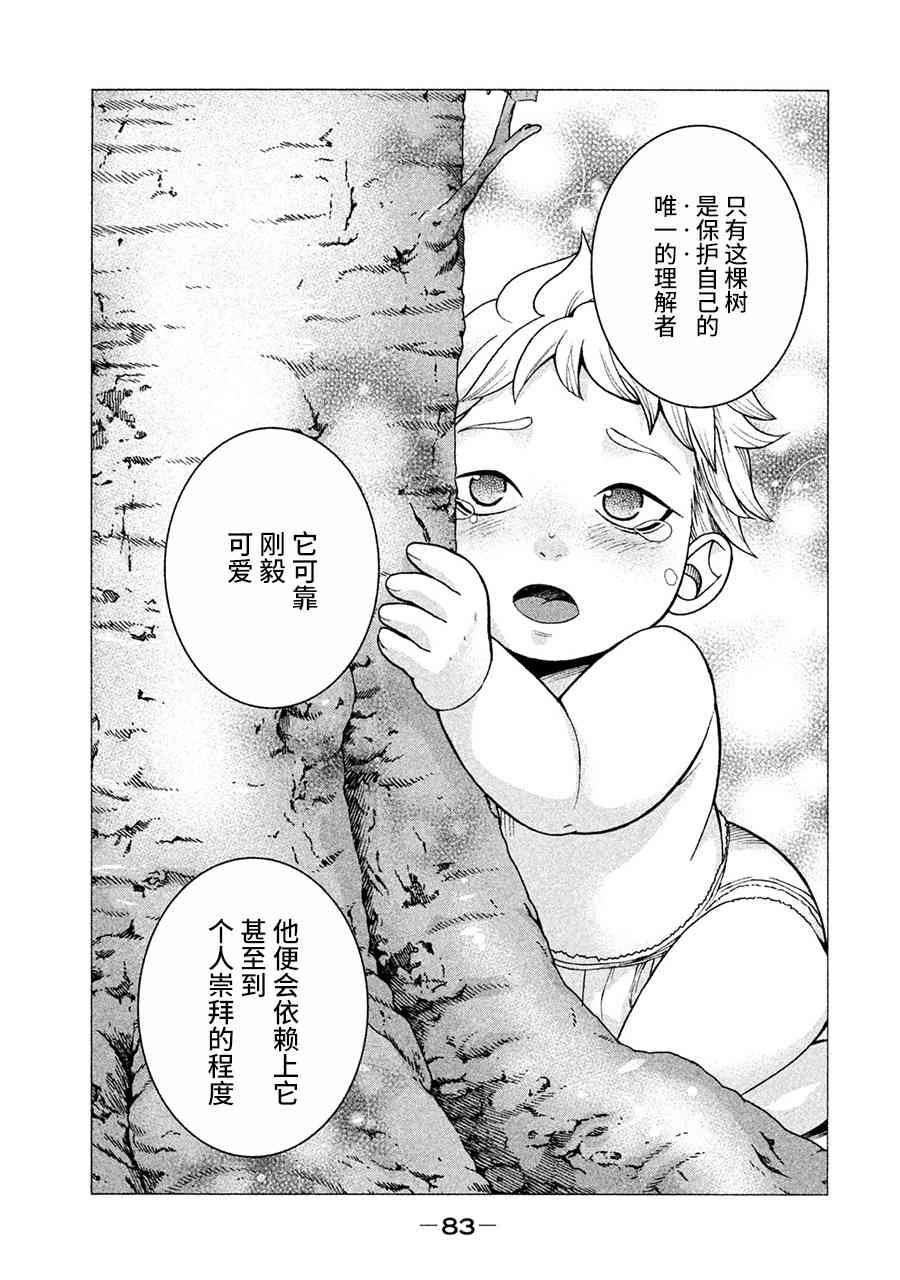 同一屋檐下，阿斯伯格的她 12话 第10页