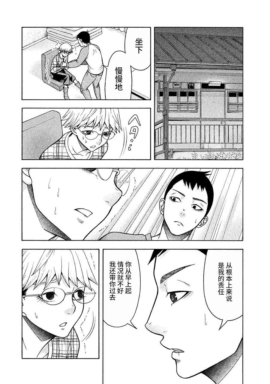 同一屋檐下，阿斯伯格的她 12话 第13页