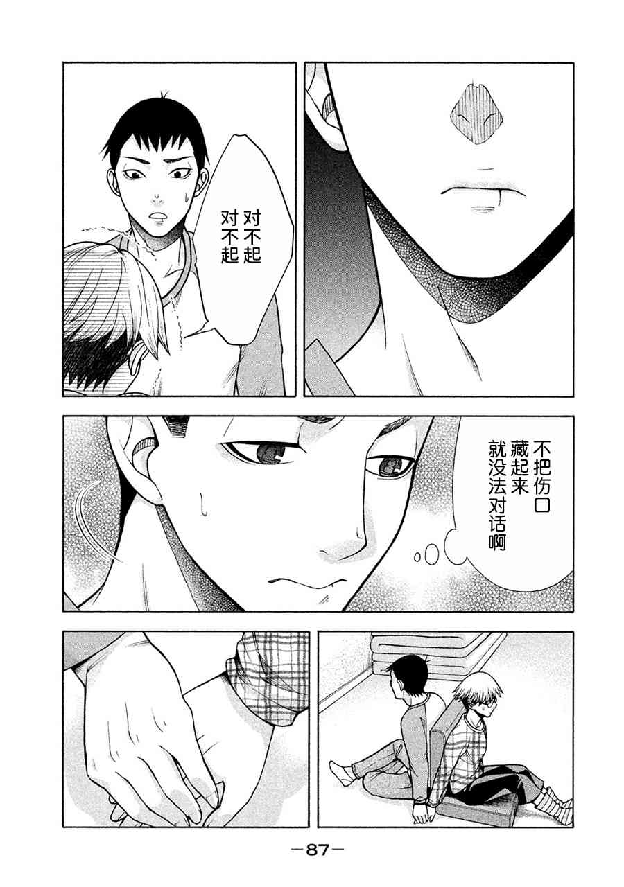 同一屋檐下，阿斯伯格的她 12话 第14页