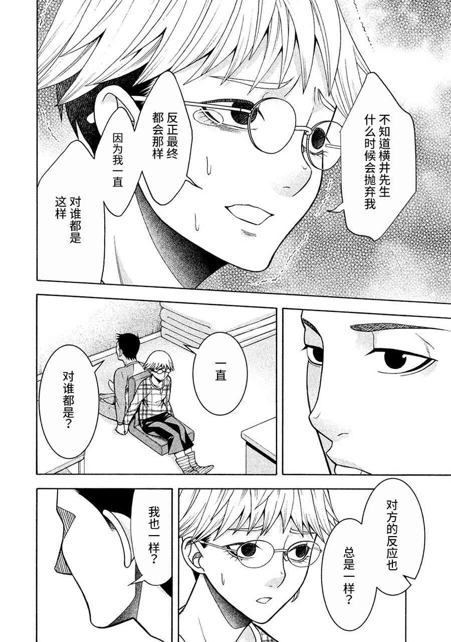 同一屋檐下，阿斯伯格的她 12话 第17页