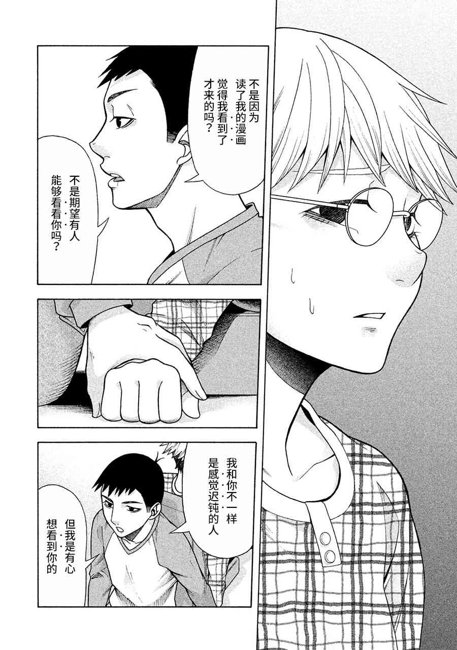 同一屋檐下，阿斯伯格的她 12话 第19页