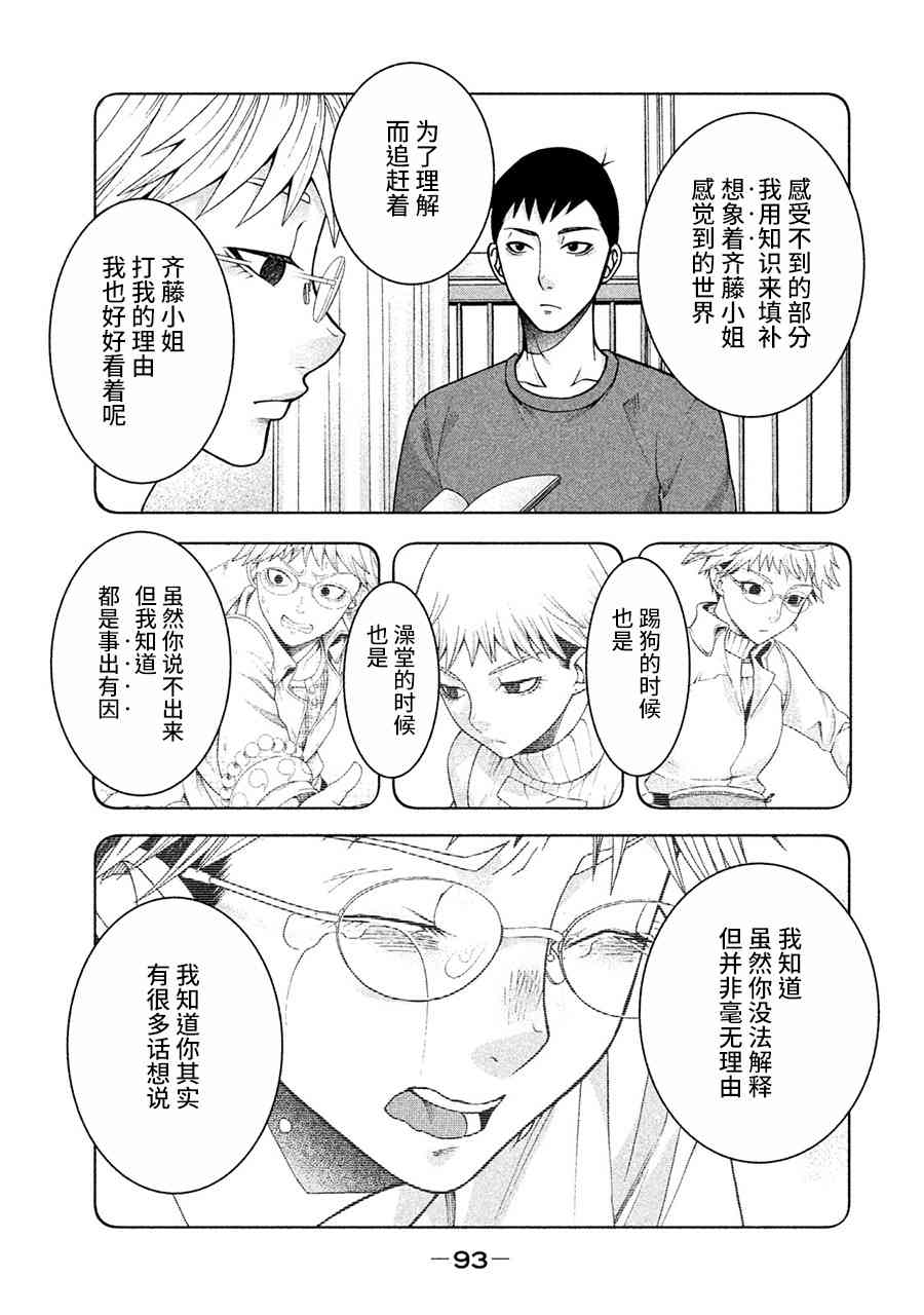 同一屋檐下，阿斯伯格的她 12话 第20页