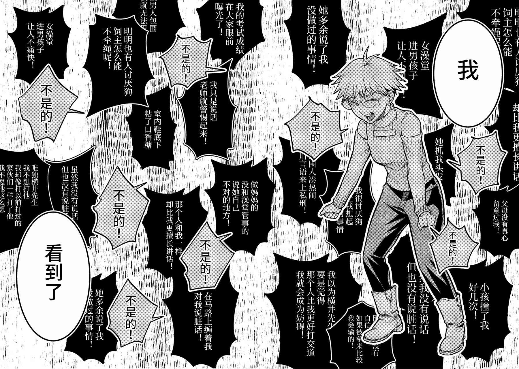 同一屋檐下，阿斯伯格的她 12话 第21页