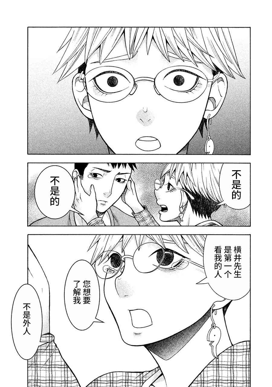 同一屋檐下，阿斯伯格的她 12话 第23页