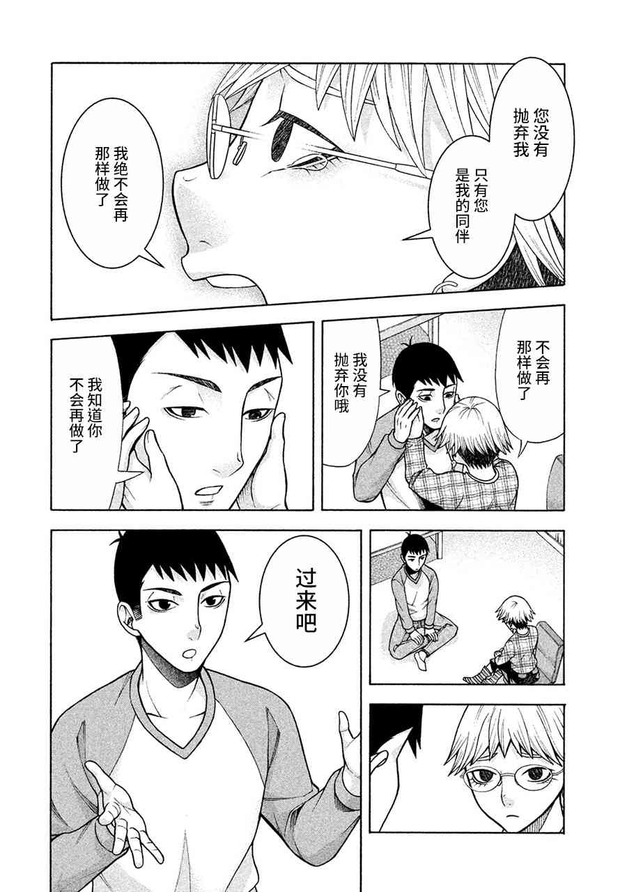 同一屋檐下，阿斯伯格的她 12话 第24页