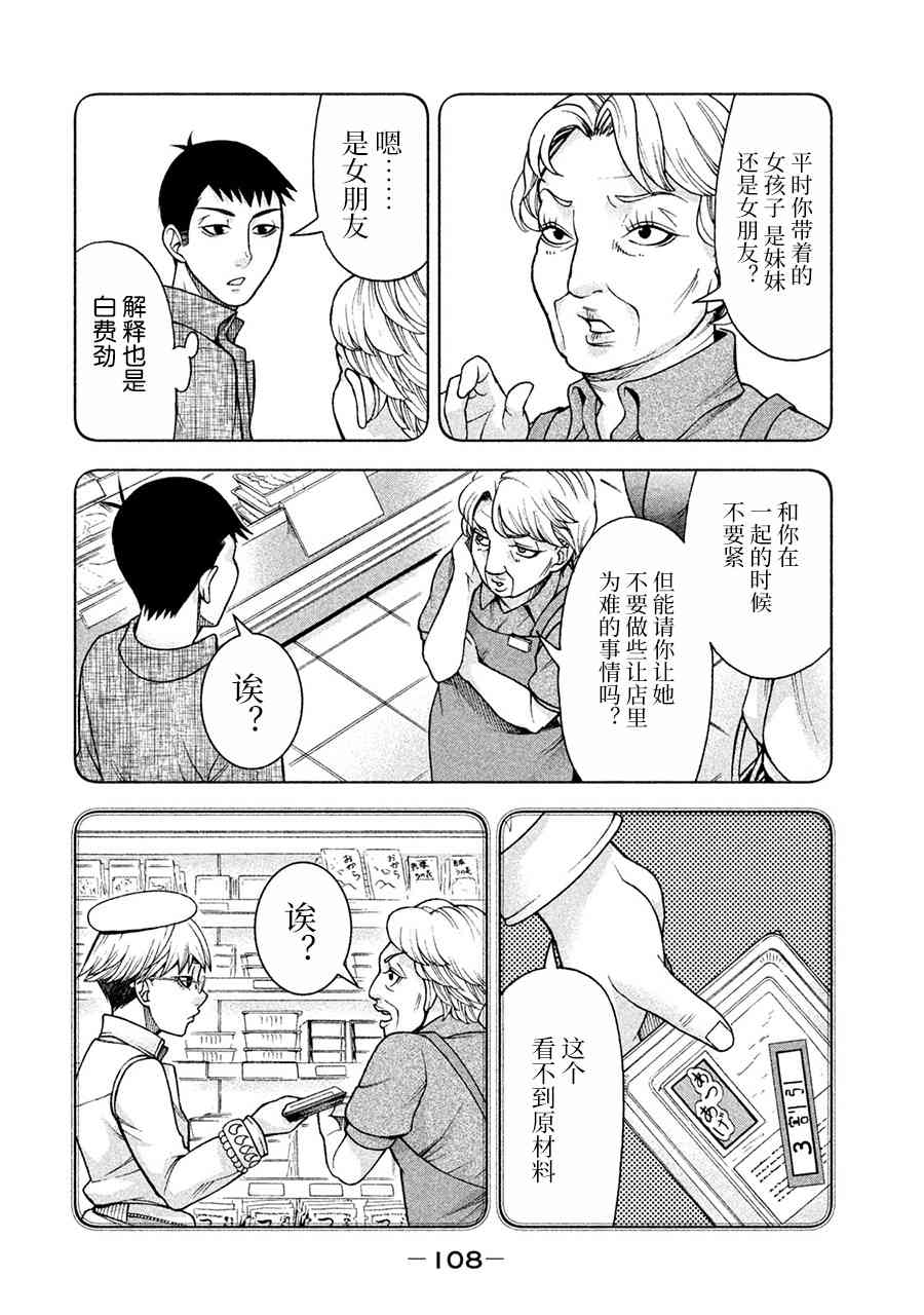 同一屋檐下，阿斯伯格的她 13话 第5页