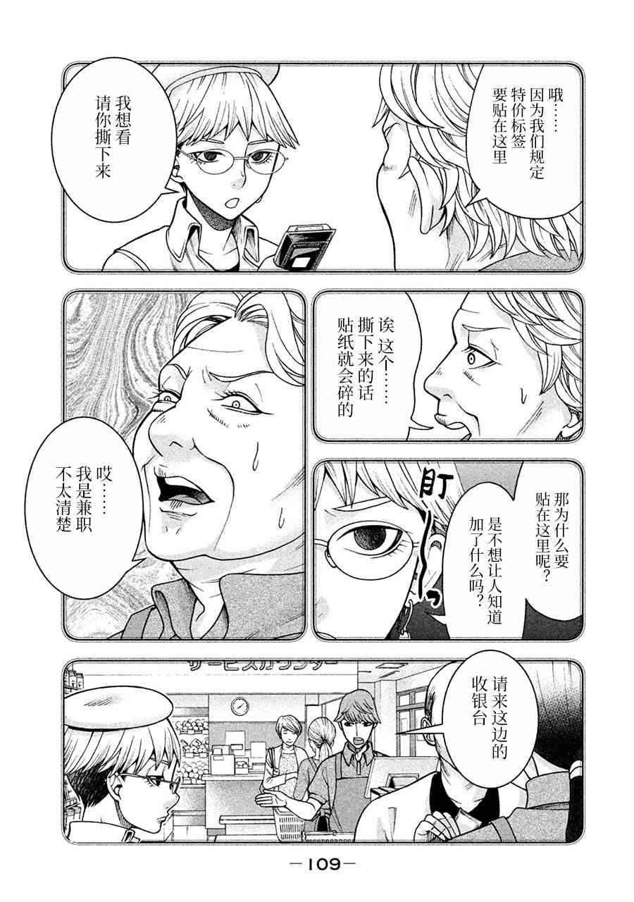 同一屋檐下，阿斯伯格的她 13话 第6页