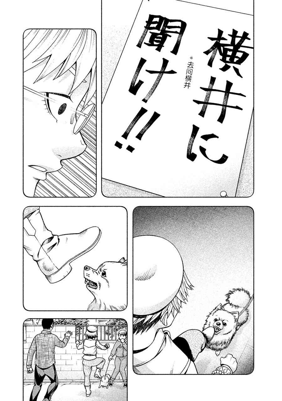 同一屋檐下，阿斯伯格的她 13话 第9页