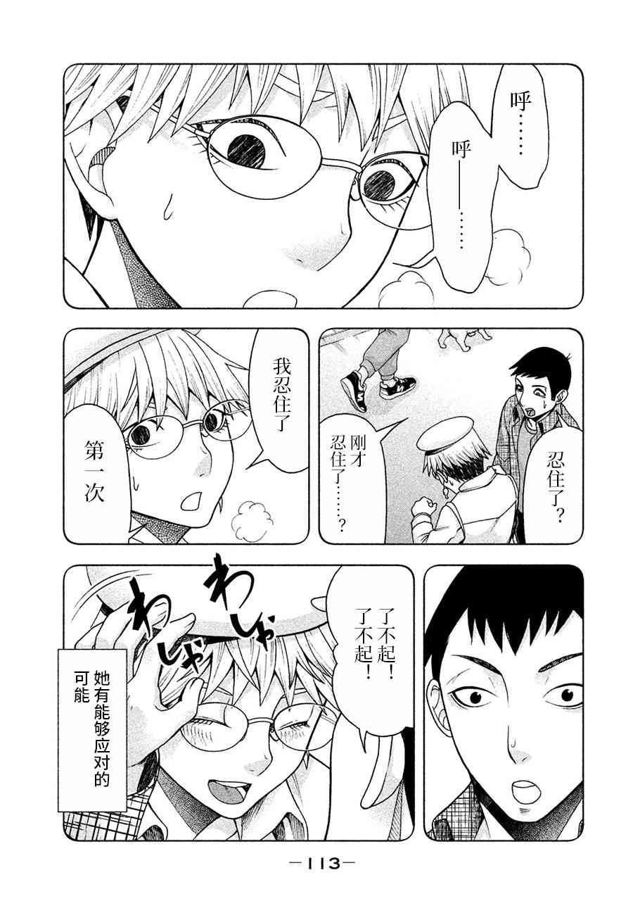 同一屋檐下，阿斯伯格的她 13话 第10页