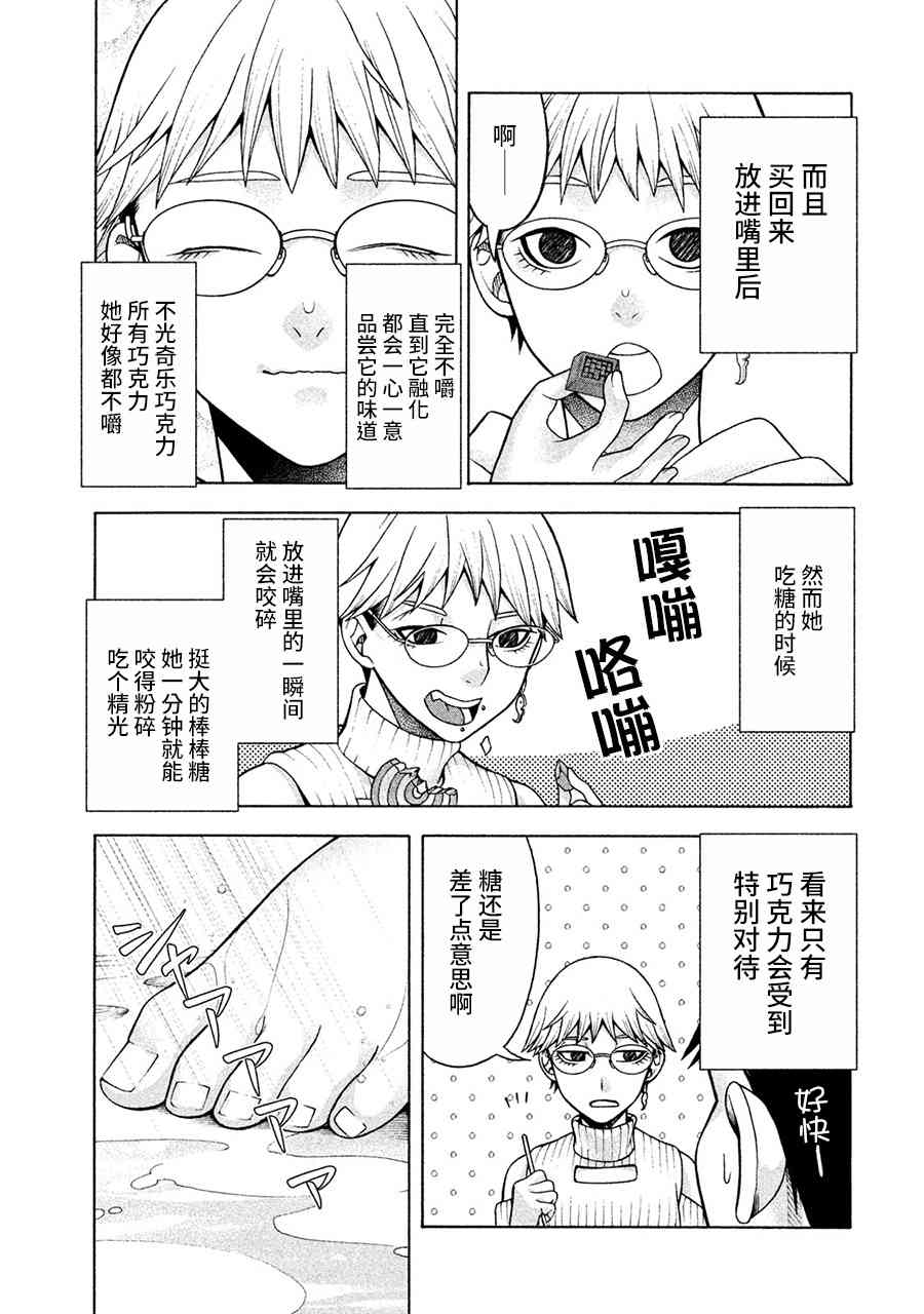 同一屋檐下，阿斯伯格的她 13话 第14页