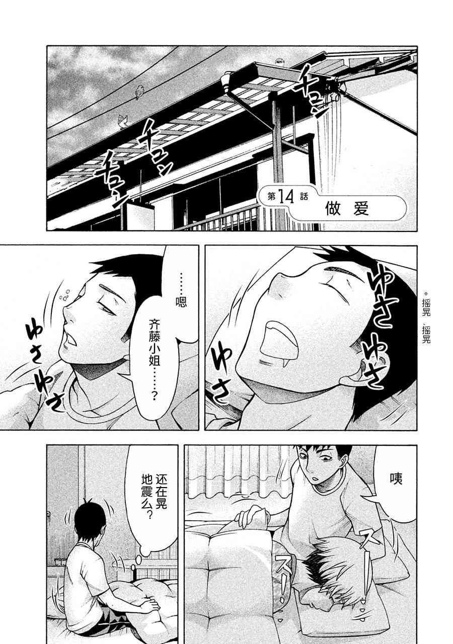 同一屋檐下，阿斯伯格的她 14话 第0页