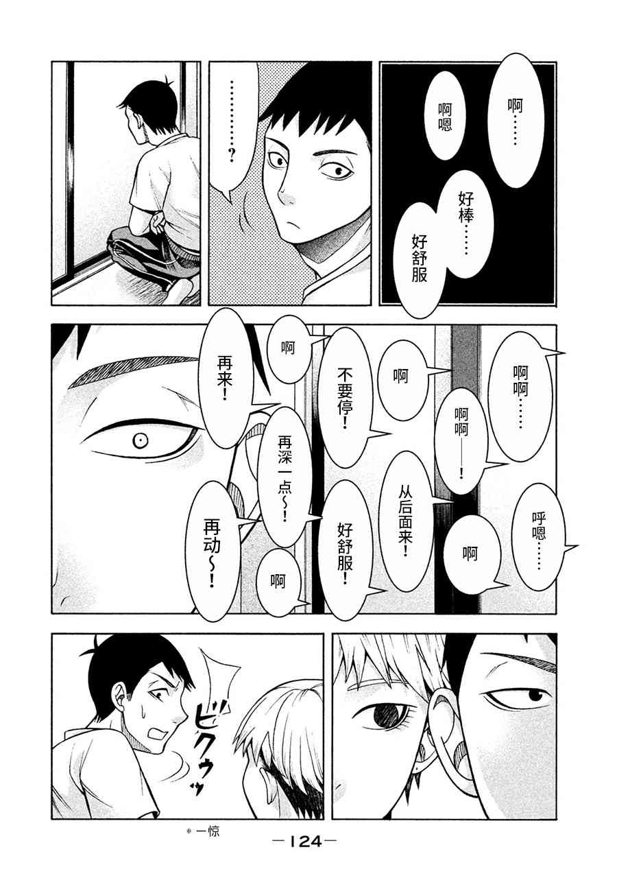 同一屋檐下，阿斯伯格的她 14话 第1页