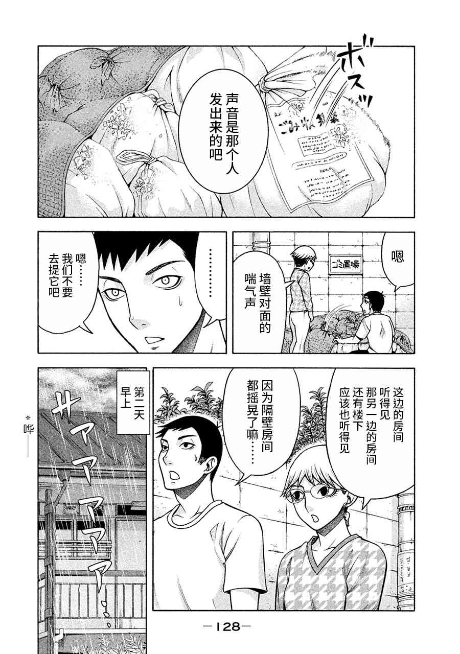 同一屋檐下，阿斯伯格的她 14话 第5页