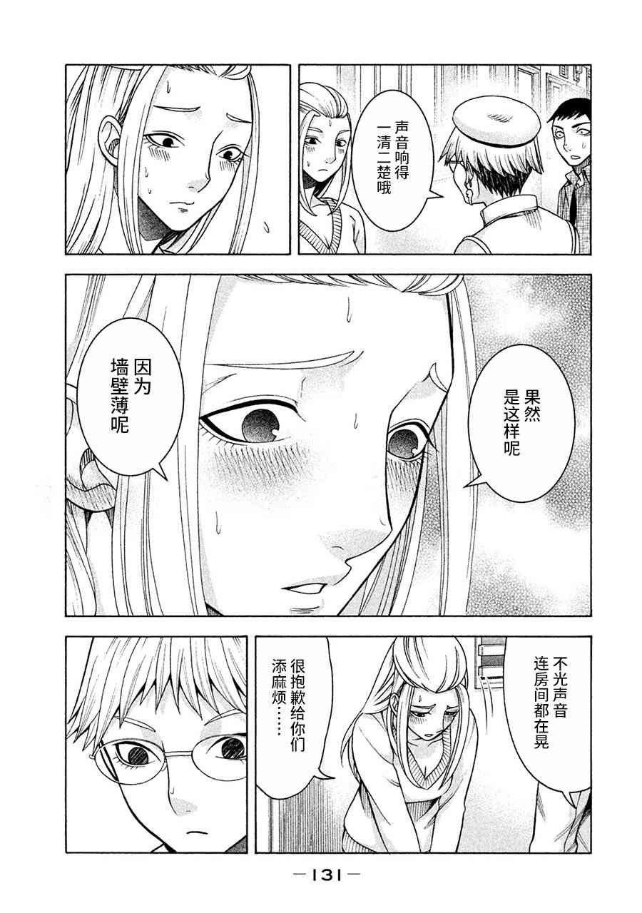 同一屋檐下，阿斯伯格的她 14话 第8页