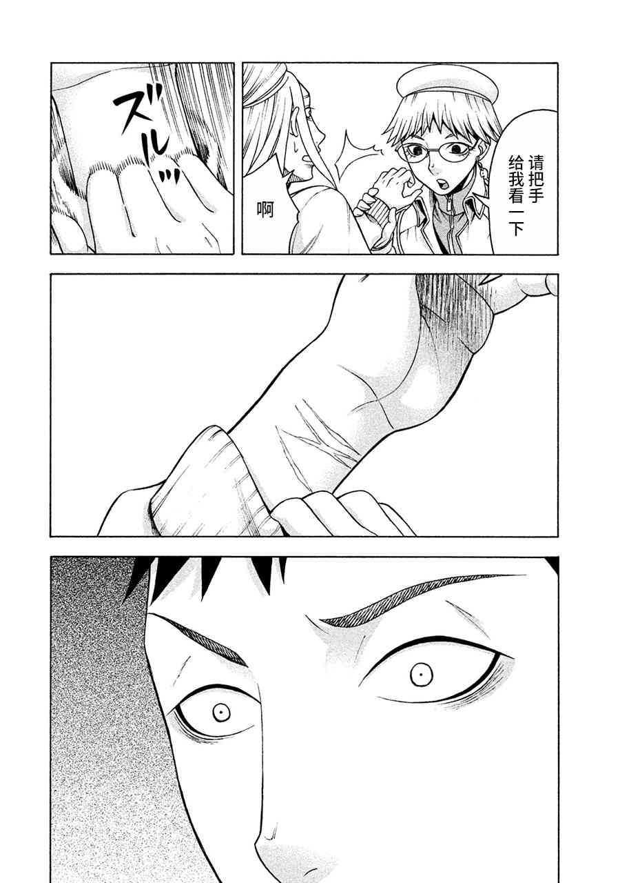 同一屋檐下，阿斯伯格的她 14话 第9页