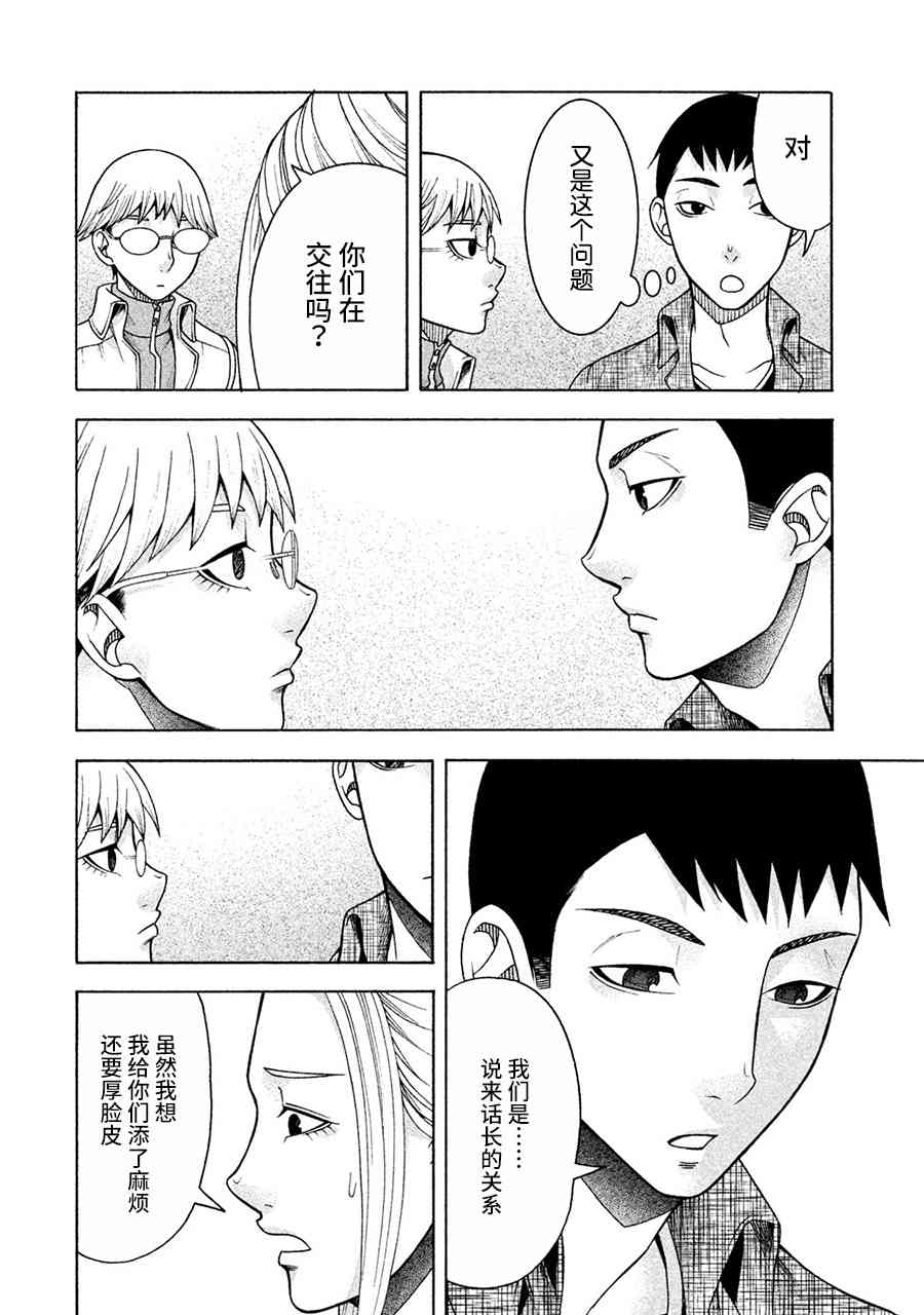 同一屋檐下，阿斯伯格的她 14话 第15页