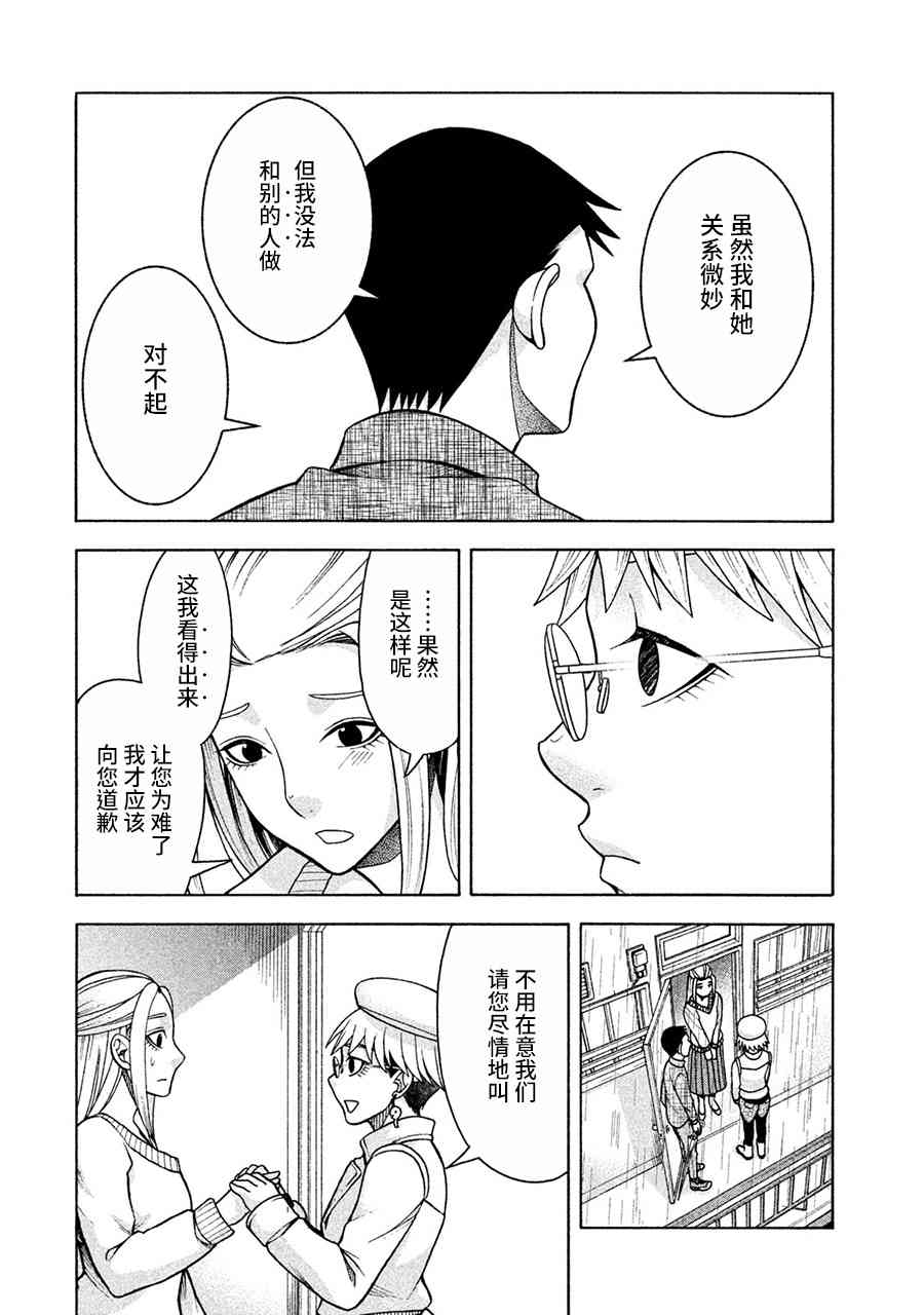 同一屋檐下，阿斯伯格的她 14话 第17页