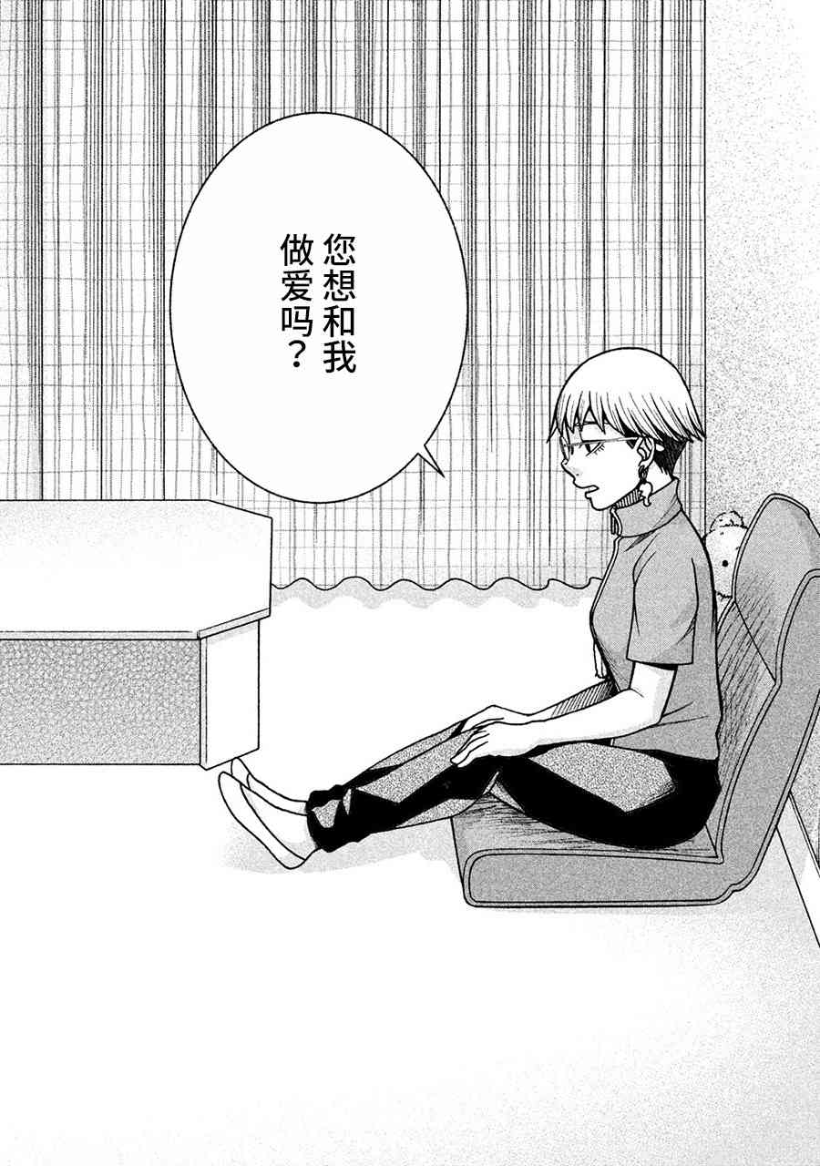 同一屋檐下，阿斯伯格的她 14话 第19页