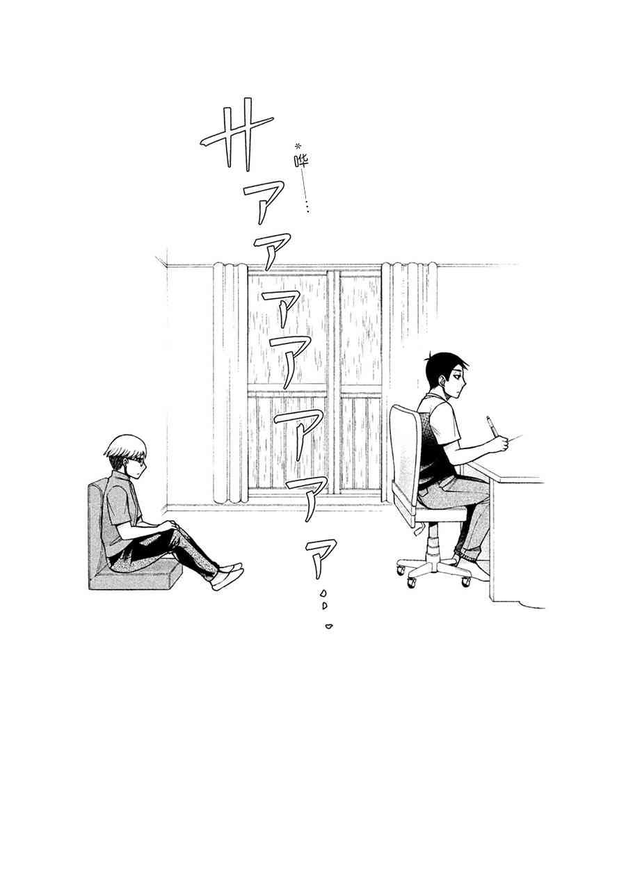 同一屋檐下，阿斯伯格的她 14话 第22页