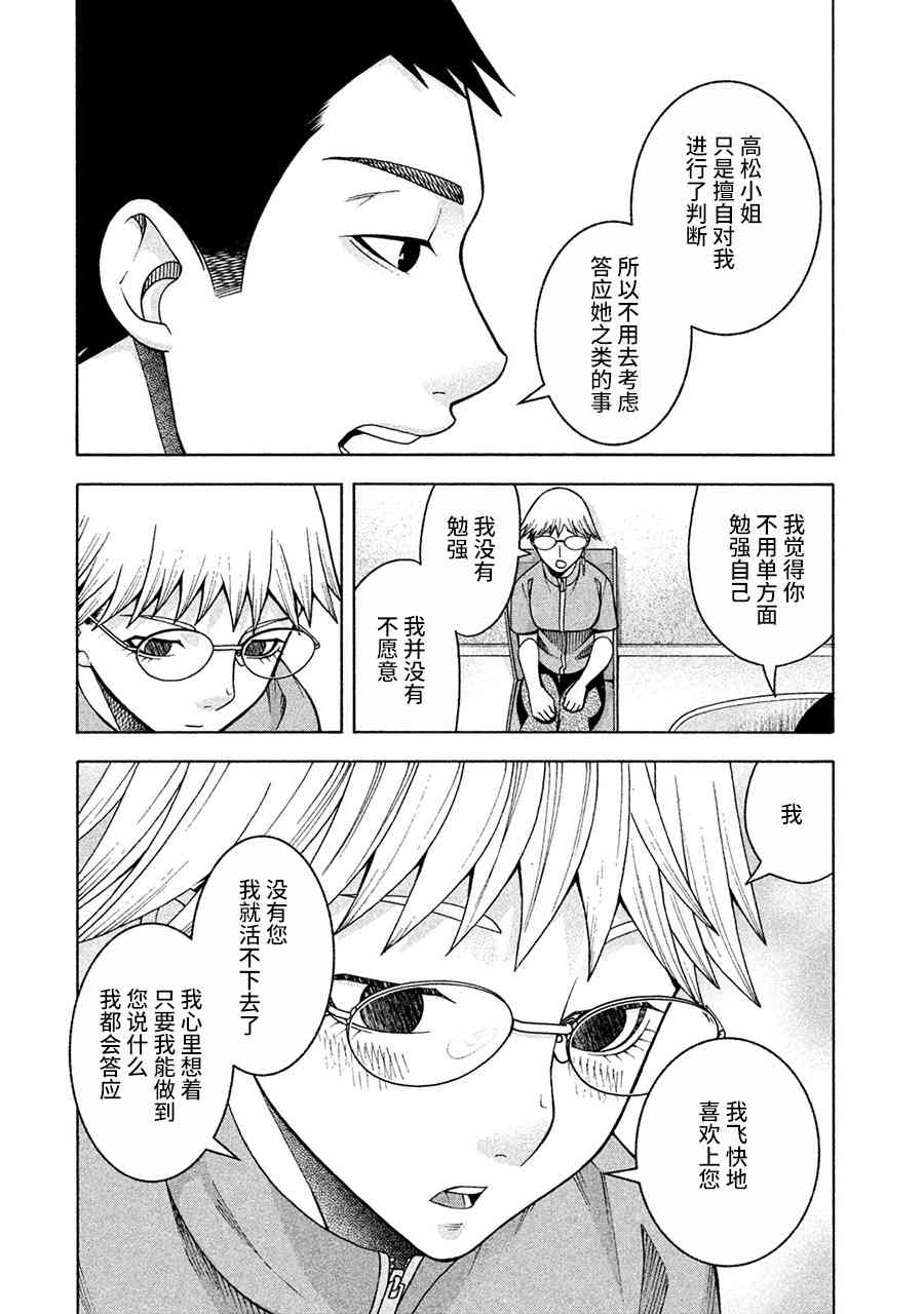 同一屋檐下，阿斯伯格的她 15话 第1页