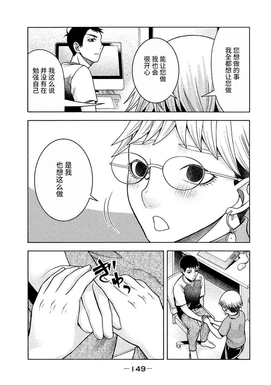 同一屋檐下，阿斯伯格的她 15话 第2页