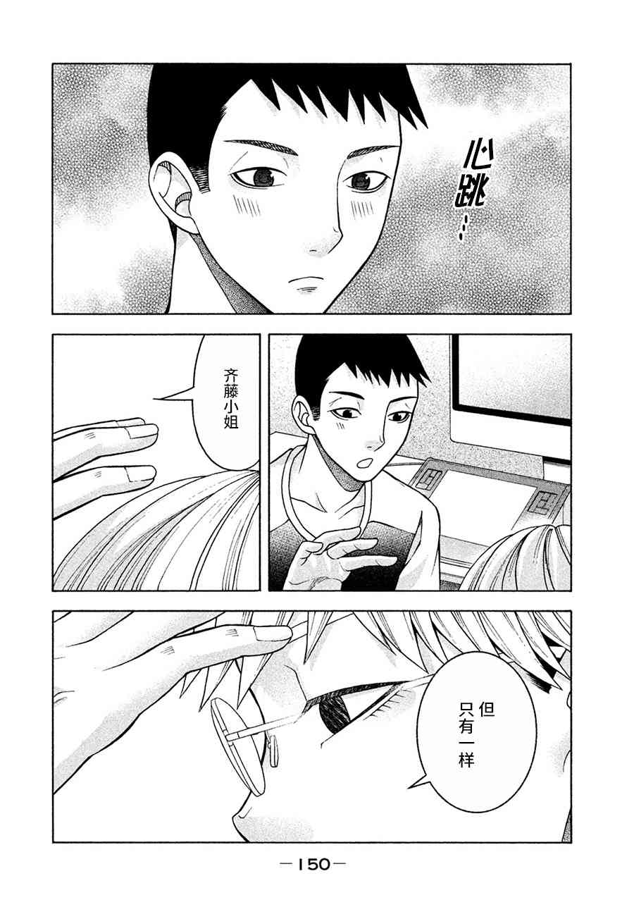 同一屋檐下，阿斯伯格的她 15话 第3页