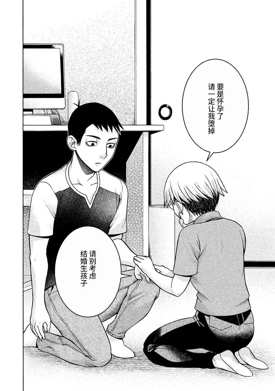 同一屋檐下，阿斯伯格的她 15话 第5页