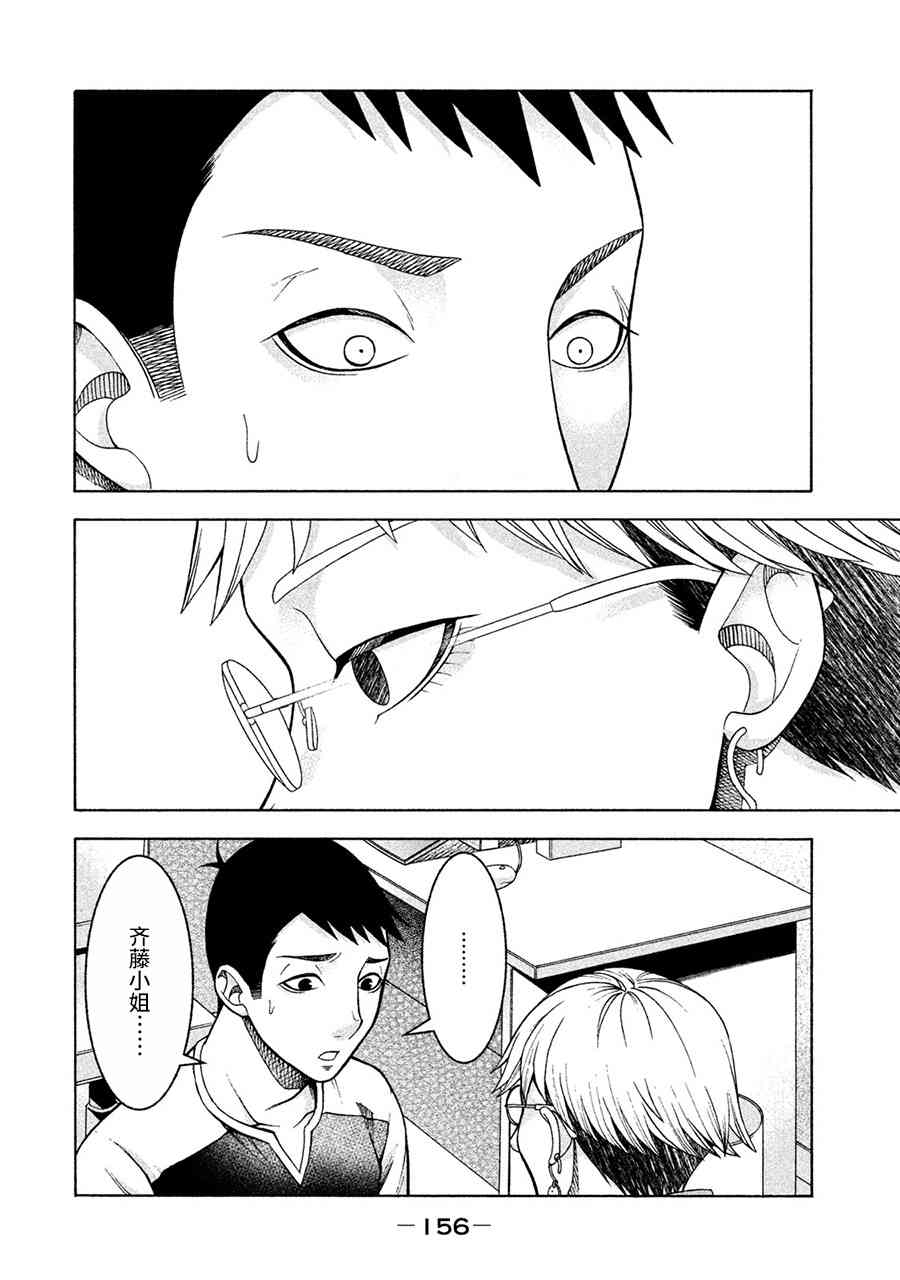 同一屋檐下，阿斯伯格的她 15话 第8页