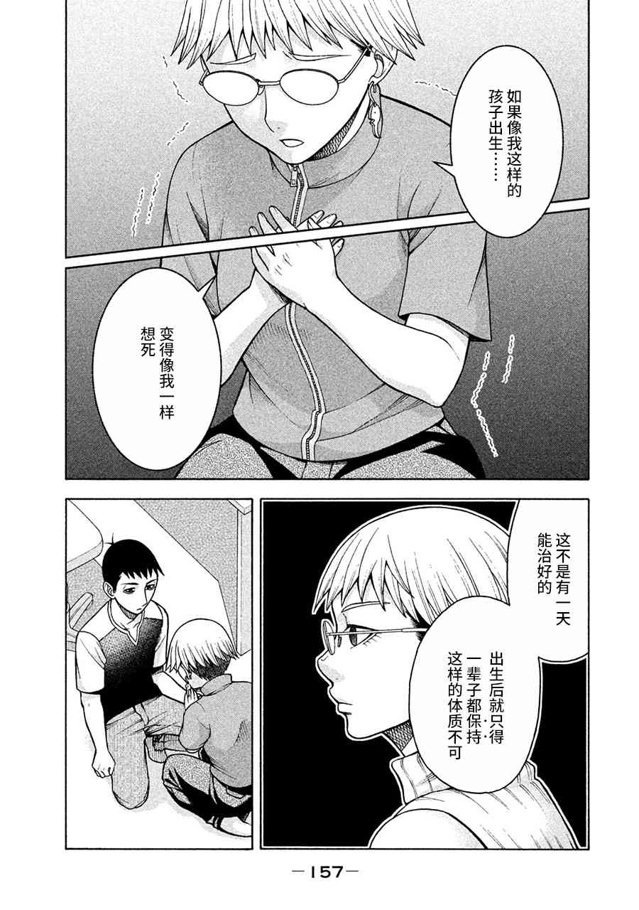 同一屋檐下，阿斯伯格的她 15话 第9页