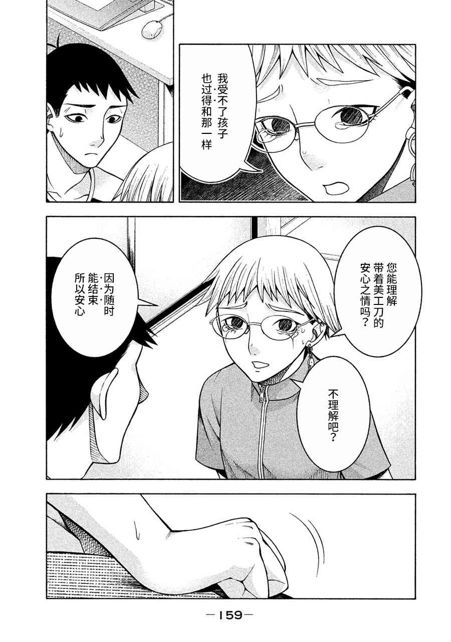 同一屋檐下，阿斯伯格的她 15话 第11页