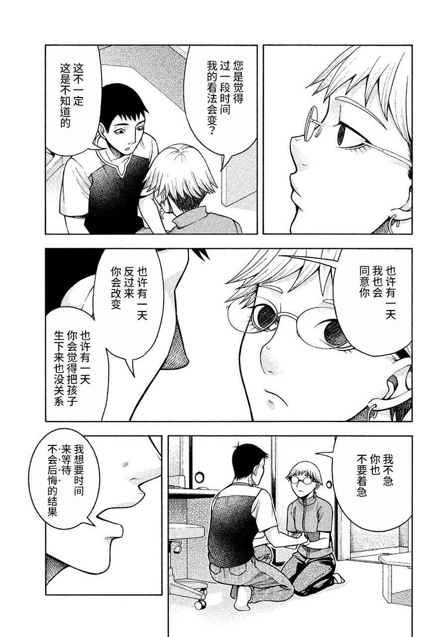 同一屋檐下，阿斯伯格的她 15话 第15页