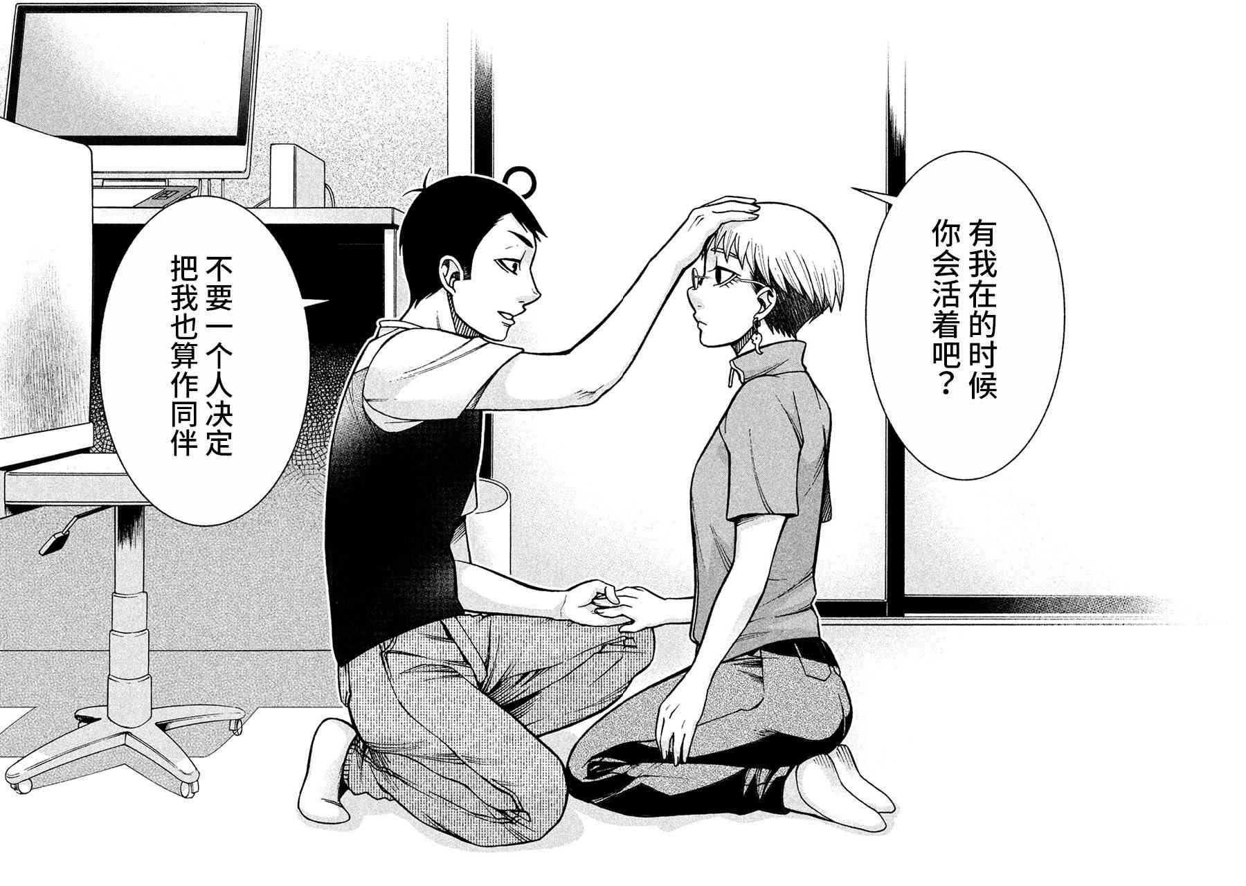 同一屋檐下，阿斯伯格的她 15话 第16页