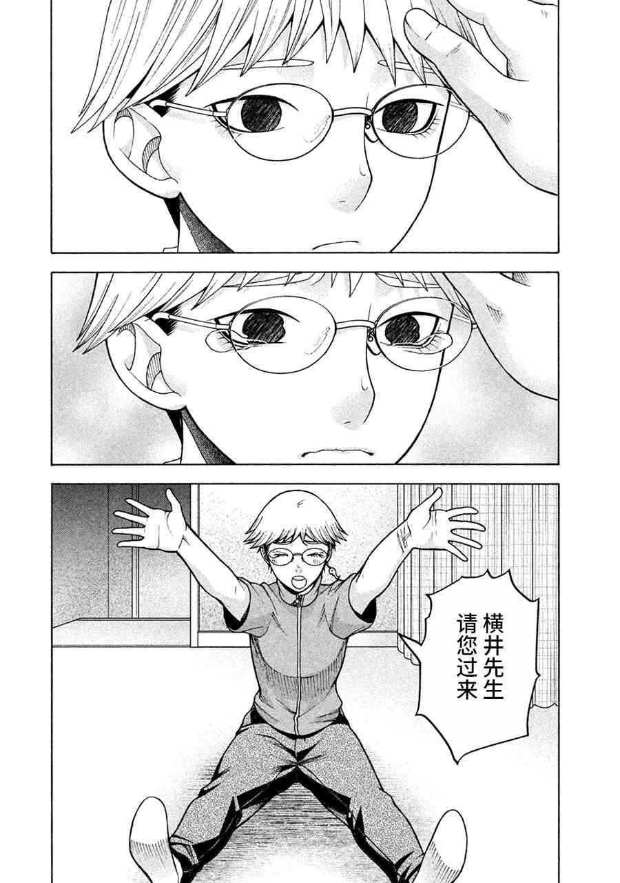 同一屋檐下，阿斯伯格的她 15话 第17页