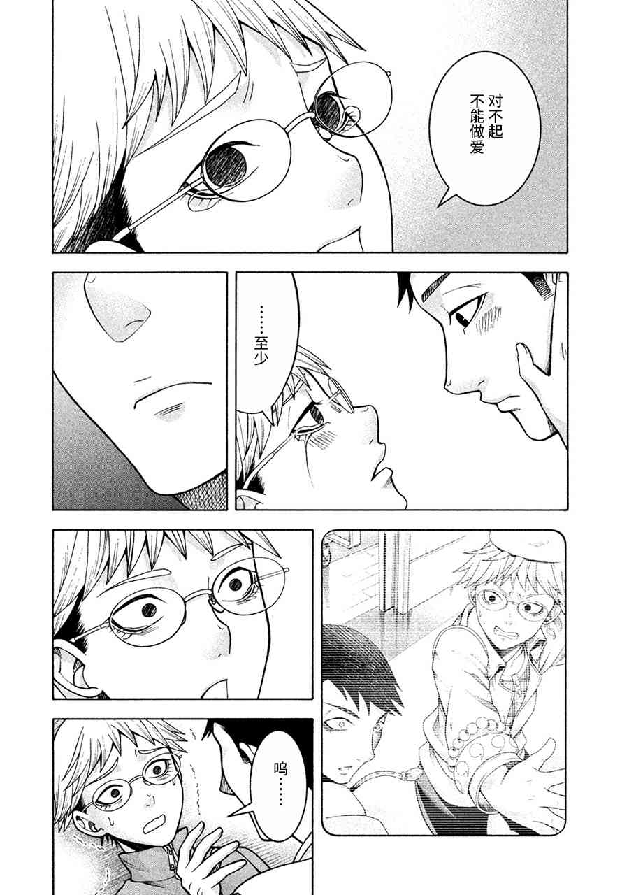 同一屋檐下，阿斯伯格的她 15话 第19页