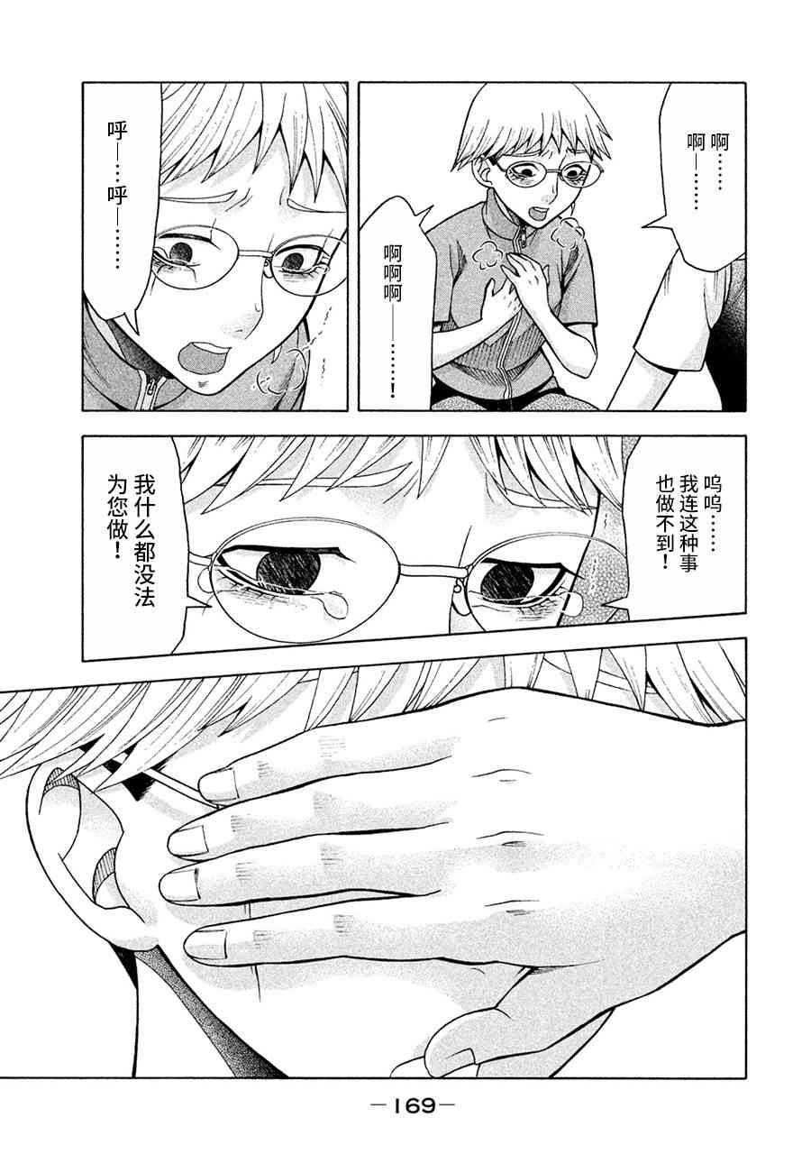 同一屋檐下，阿斯伯格的她 15话 第20页