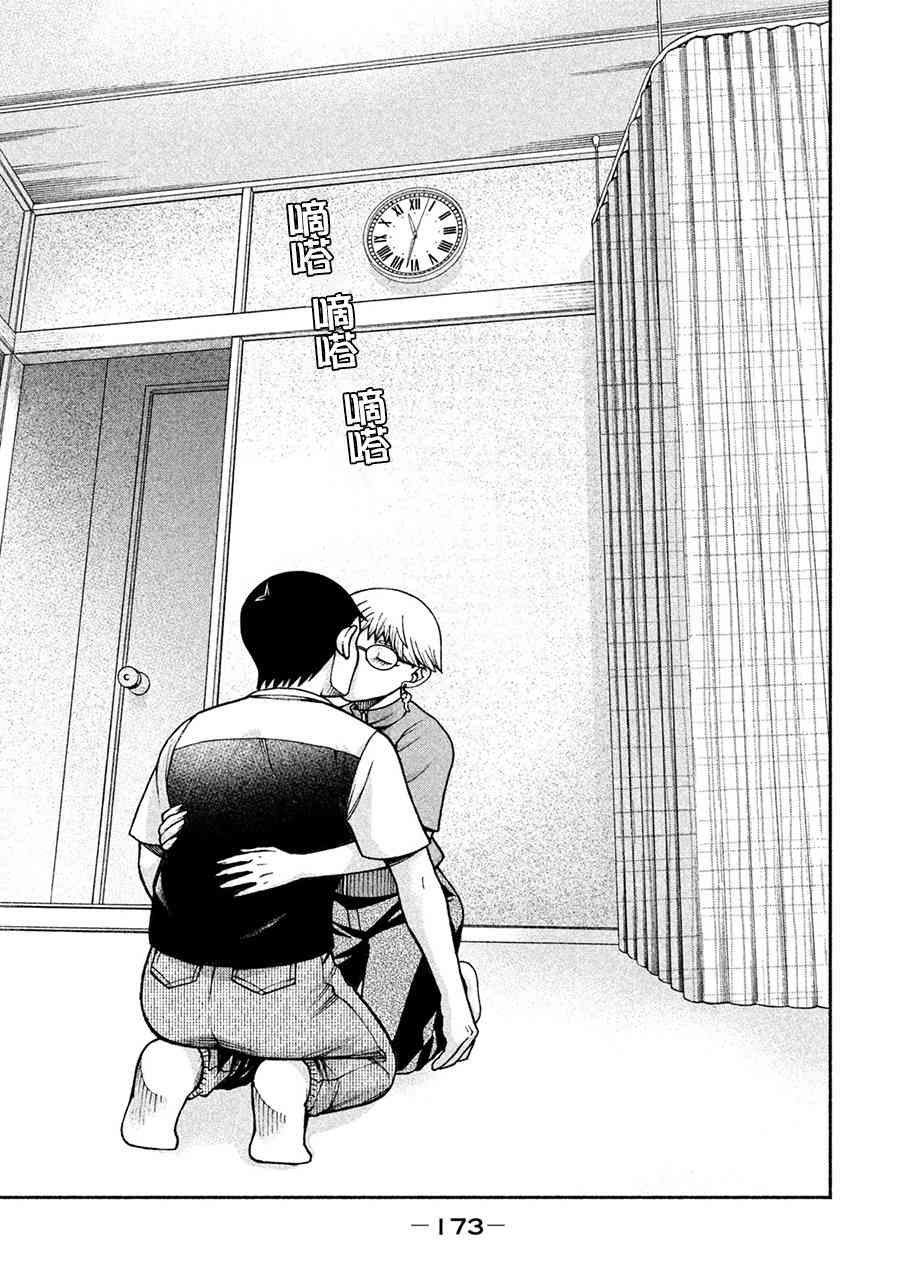 同一屋檐下，阿斯伯格的她 15话 第23页