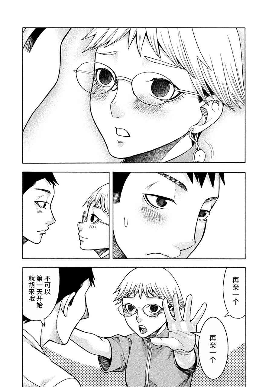 同一屋檐下，阿斯伯格的她 15话 第24页