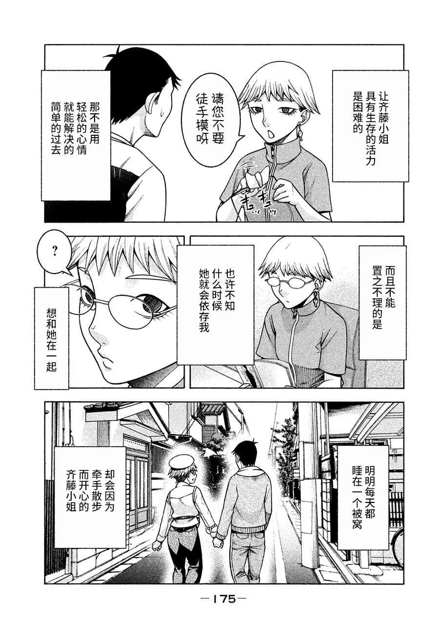 同一屋檐下，阿斯伯格的她 15话 第25页
